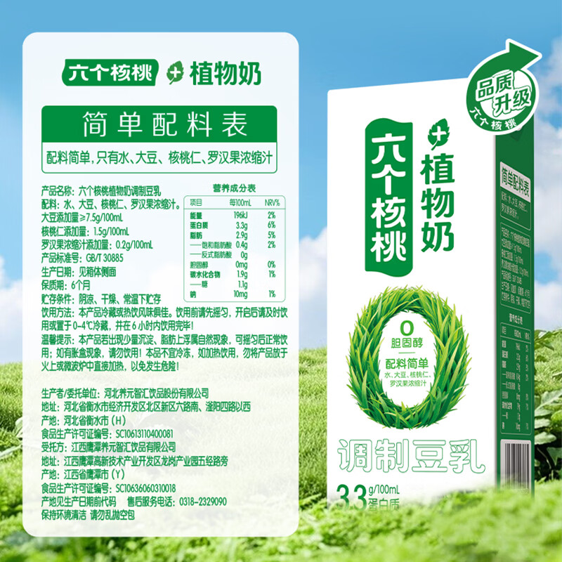 六个核桃植物奶调制豆乳250ml*4植物蛋白饮料