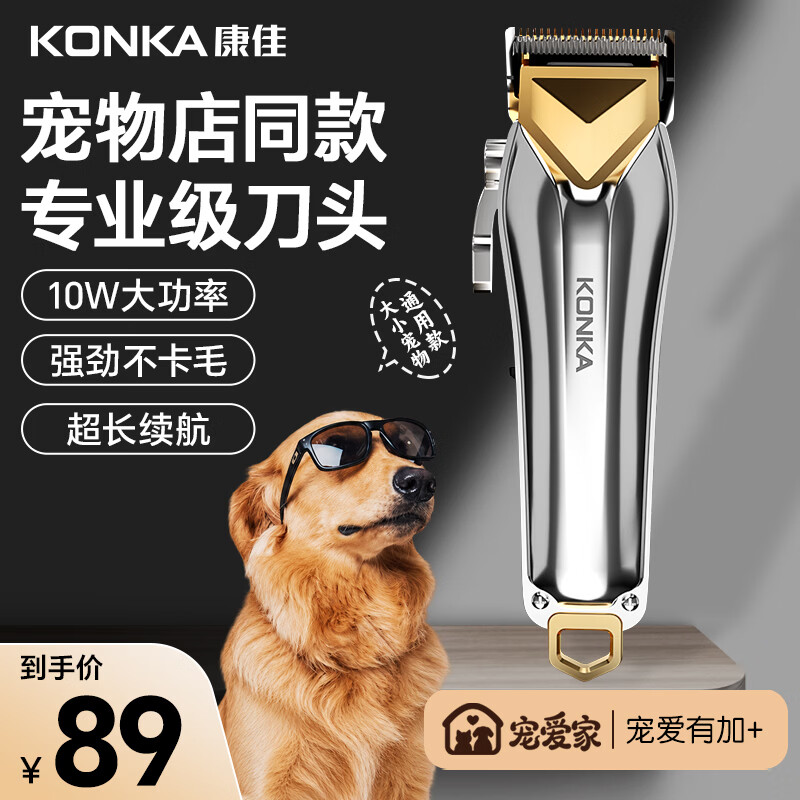 康佳(KONKA)宠物剃毛器狗狗理发器宠物推子金毛剃毛剪毛器推毛大型犬剃毛器猫咪电推剪宠物店宠物套装