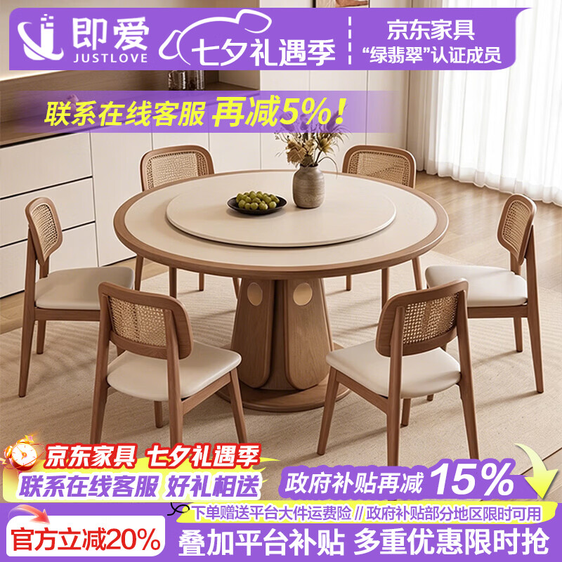 即爱家用圆形餐桌内嵌岩板小户型中古风2026新款高端白蜡木餐桌带转盘 内嵌岩板圆桌+羊角椅*4 120cm 【带转盘】