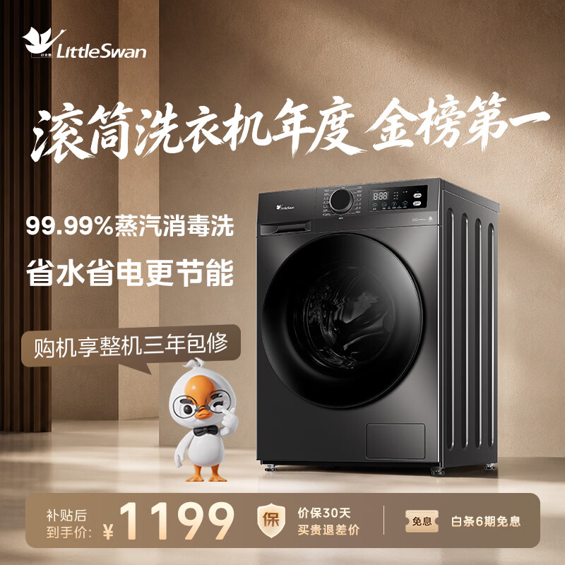 小天鹅(LittleSwan)滚筒洗衣机全自动家用 10KG TG100APUREPRO 一级能效 以旧换新 京东自营 出租房宿舍 超级补贴家电
