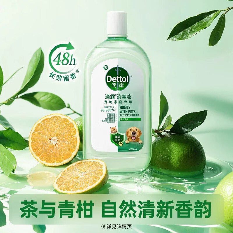 【宠物家庭】宠物消毒液猫砂盆杀菌除臭宠物除臭剂衣物消毒液 滴露宠物消毒液1L 四瓶