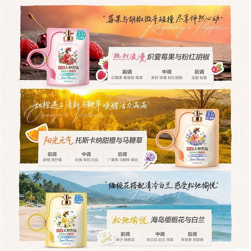 立白【重磅新品】柔顺剂大师香氛缤纷假日系列香水柔顺剂留香护衣 炽爱莓果与粉红胡椒50g*5袋