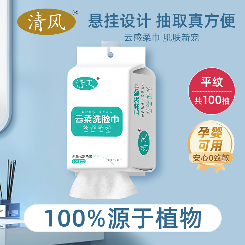 清风一次性洗脸巾挂抽两用柔软平纹干湿两用温和不刺激宝宝洗脸巾M码 【经典M码】 100抽*2包