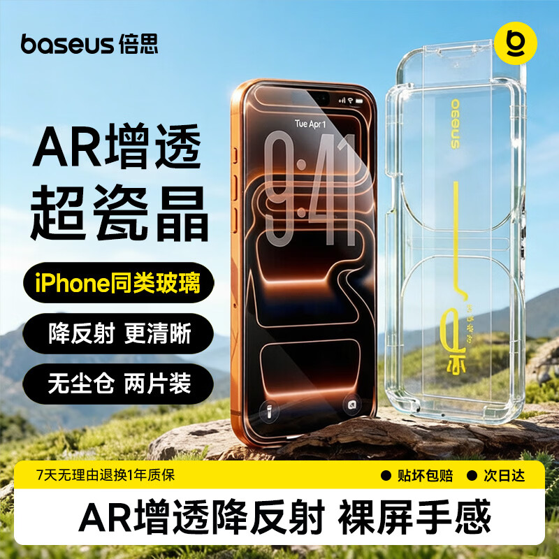 倍思【AR增透抗反光】适用iPhone17/16Pro钢化膜苹果17/16Pro手机膜AR增透全屏高清无尘仓保护膜2片装