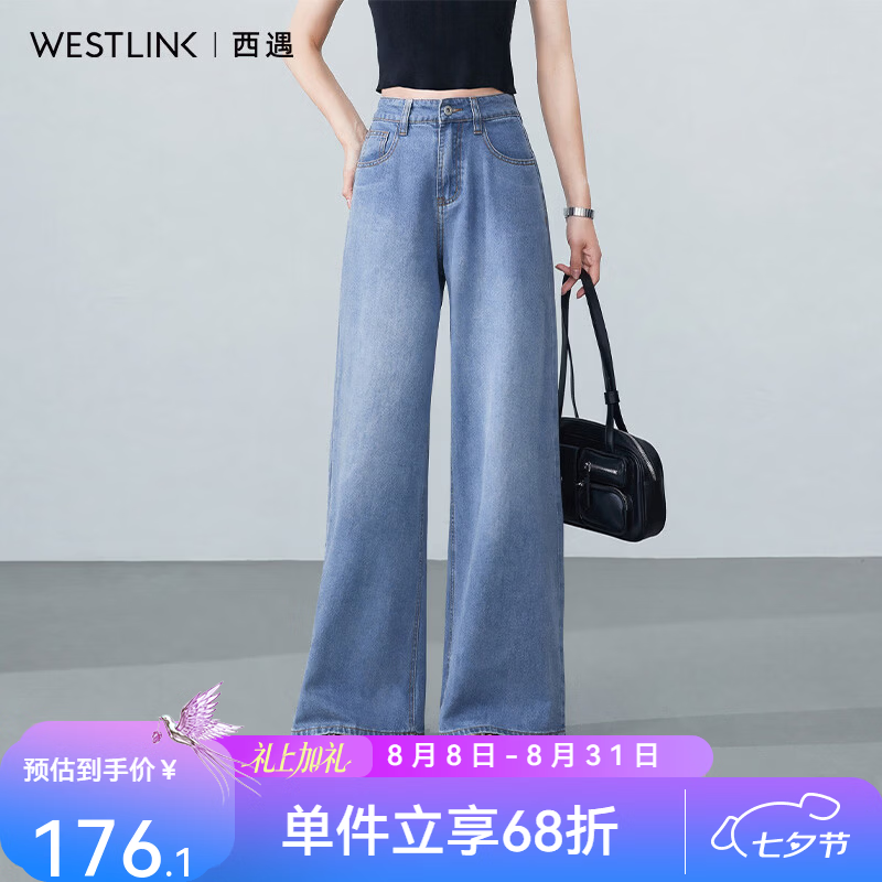 西遇（Westlink）莱赛尔天丝阔腿牛仔裤女2026夏季新款蓝色水洗高腰宽松拖地裤 蓝色 S (155)
