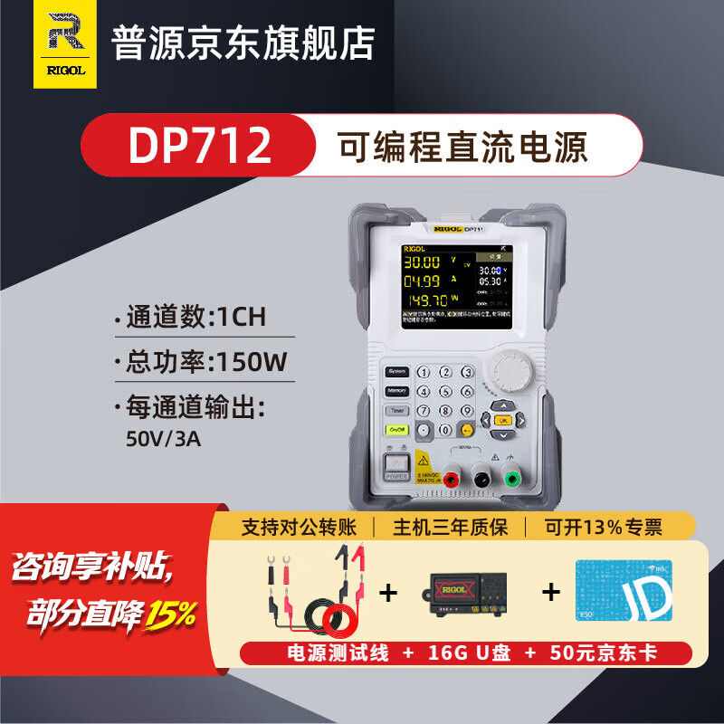 RIGOL普源DP711/DP712可编程直流线性电源定时输出30V5A\/50V\/3A DP712赠高分辨选件HIRES-DP700