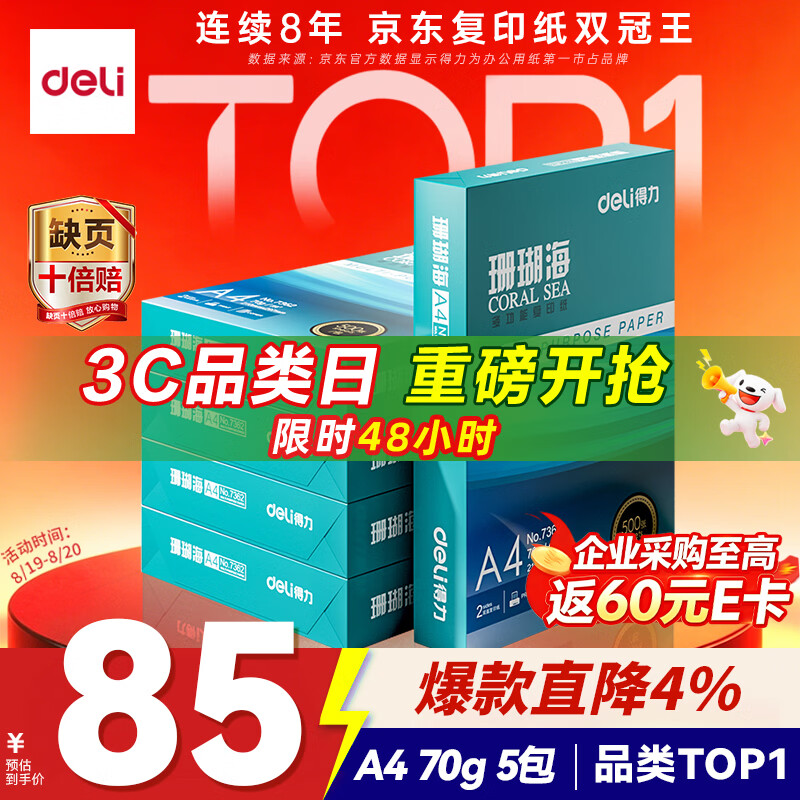 一张复印纸的前世今生，了解它，才知道该怎么选购它