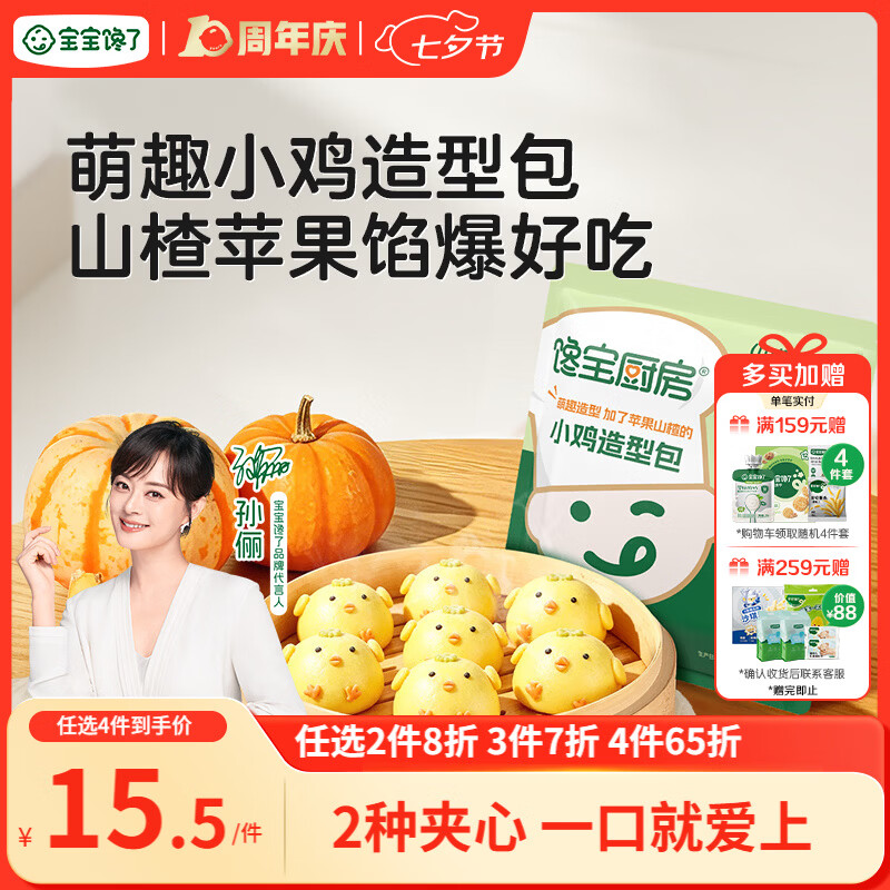 宝宝馋了馋宝厨房果蔬卡通造型包160g小鸡包儿童早餐半成品送婴儿辅食谱