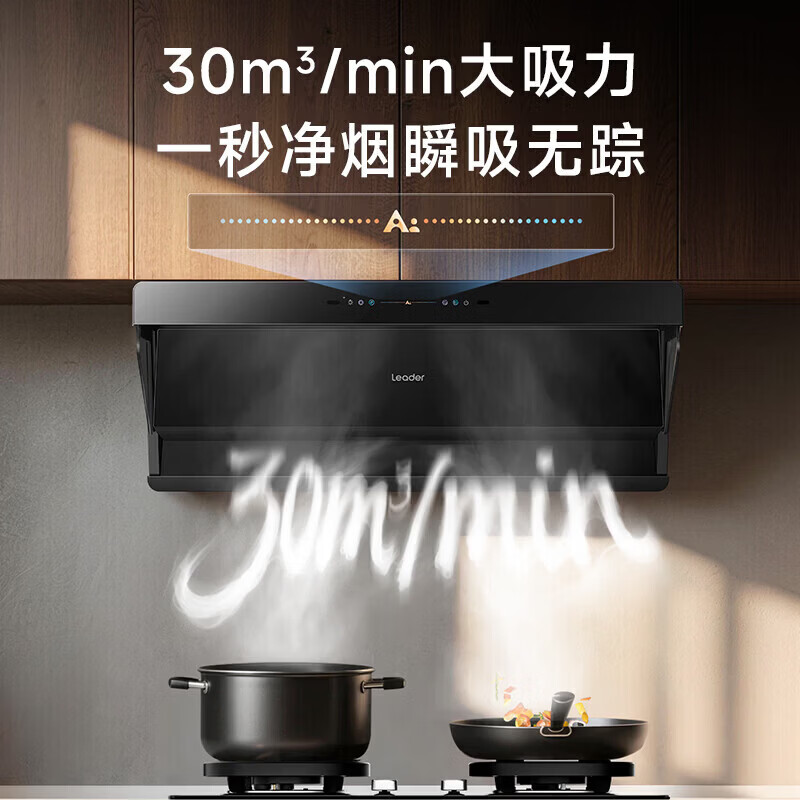 海尔(Haier)变频强劲抽吸油烟机套装燃气灶具顶侧双吸家用30立方超大吸力挥手智控自清洗统帅leader系列 【爆款旗舰新品F1V】30m³大吸力单烟机