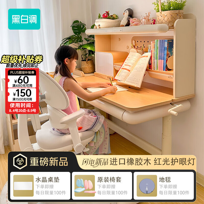 黑白调C2儿童学习桌书桌写字桌专用3-18岁全光谱灯光一体进口橡胶木 C2五代+G5Pro三背灰色 120*70cm【门店同款】 C2五代【原木色】