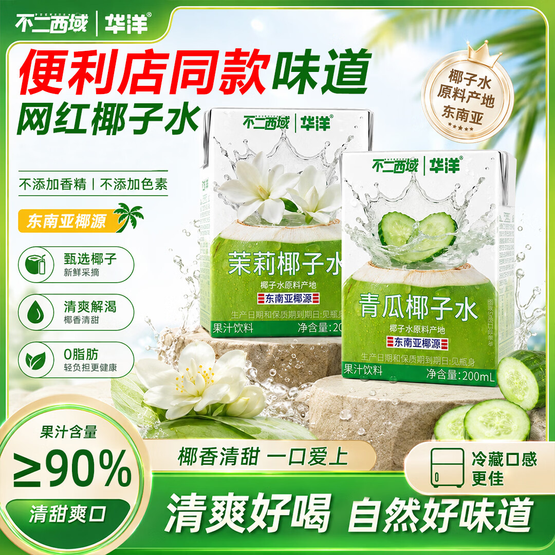 华洋青瓜椰子水12瓶 茉莉椰子水12瓶 30.9元 - 86线报