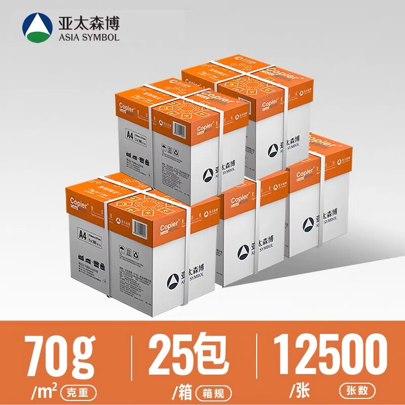 亚太森博拷贝可乐橙可乐A4打印纸70g500张*5包双面打印不透印复印纸整箱2500张多功能办公用纸草稿纸采购 亚太森博超值随机款 A4-70g-2500张(整箱5包)