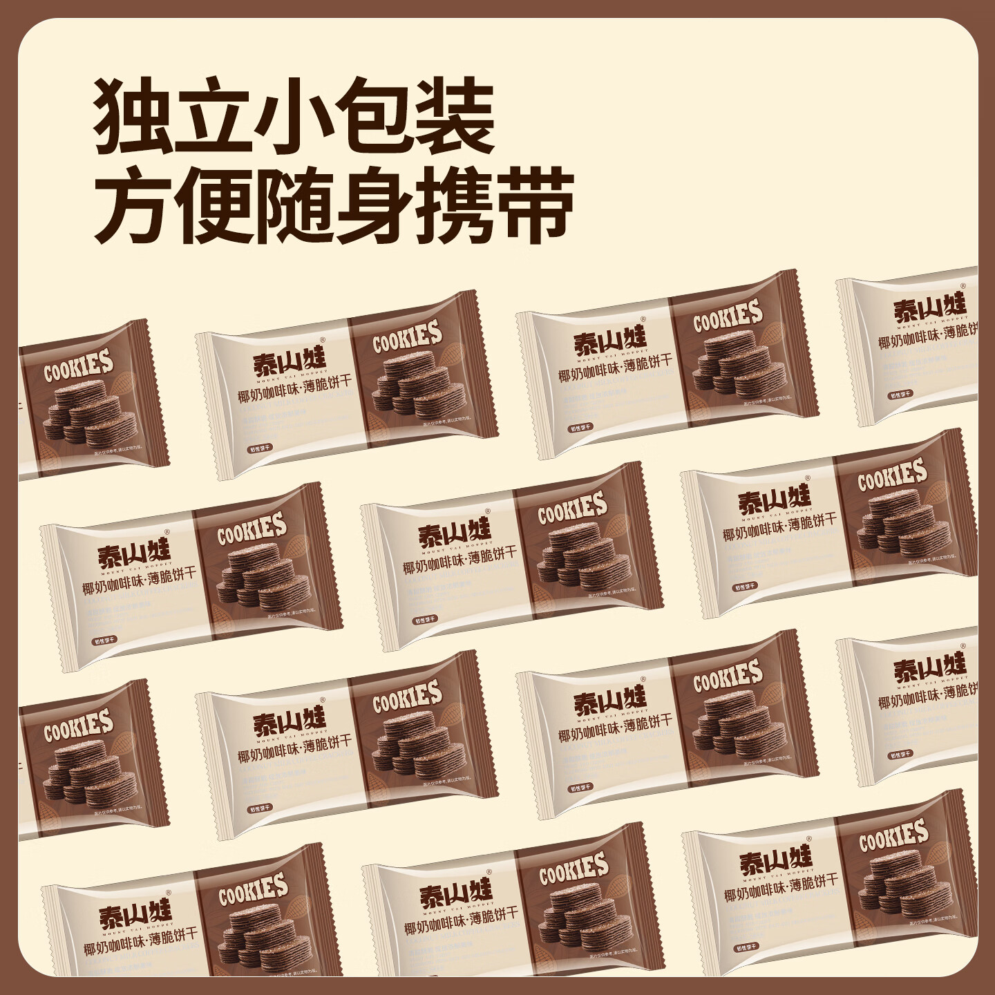 泰山娃 糖粒薄脆饼干椰奶味薄饼办公休闲食品早餐小吃零食独立包装 巧克力味225g(去焦亚)