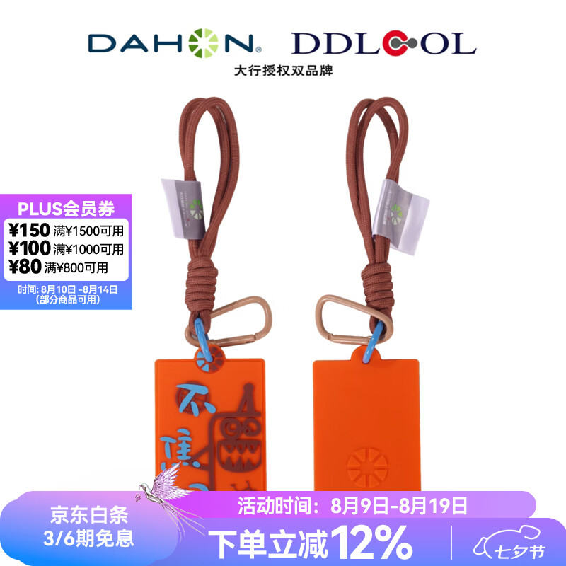 大行（DAHON）折叠自行车配饰上市纪念款挂件小怪兽骑行挂饰 爱马仕橙【不焦绿】
