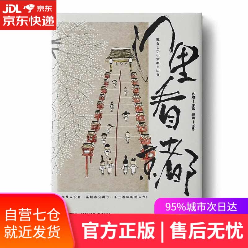 【新华书店】门里看京都