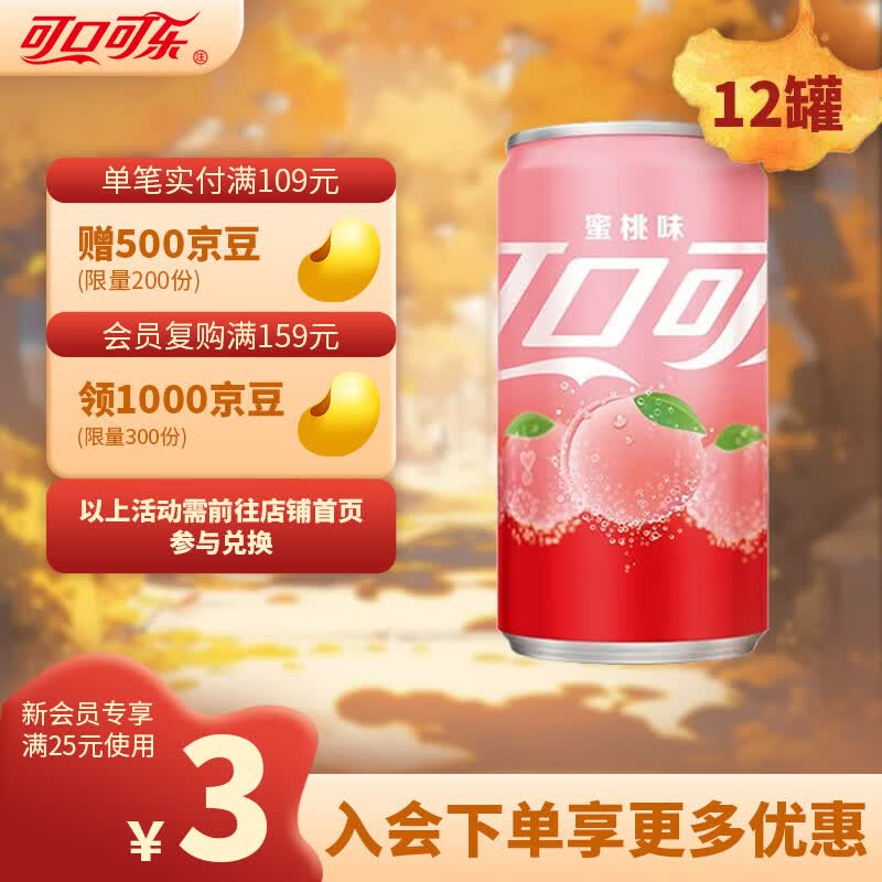可口可乐（Coca-Cola） 可口可乐新品 蜜桃味可乐汽水 碳酸饮料 200ml*12罐高性价比高么？