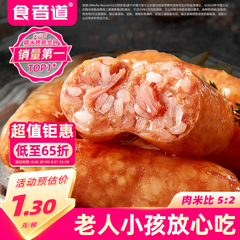 食者道鲜肉糯米肠250g 3 7元，大希地母后恩点儿童鲜肉烤肠200g 9元 - 86线报