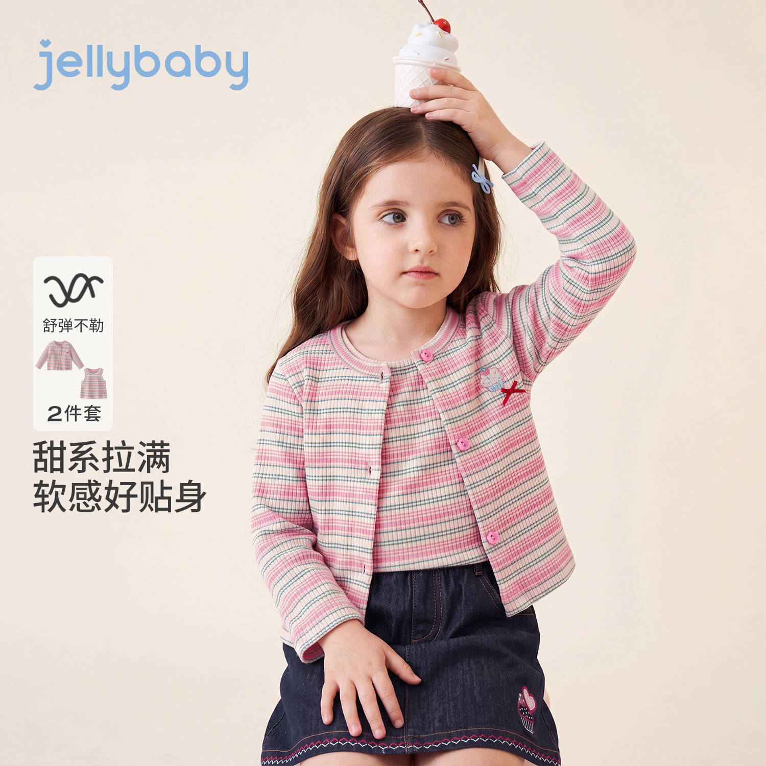 JELLYBABY【蛋糕绣花彩色条纹休闲套装】26新品秋款女童中童外套+背心 彩色条 100