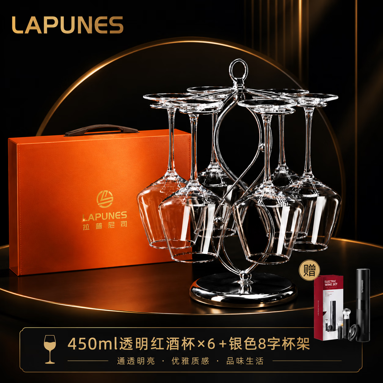 拉普尼司 LAPUNES轻奢红酒杯醒酒器套装勃艮第红酒杯葡萄酒杯高脚杯子乔迁节日送礼 450ml红杆红酒杯6只+杯架