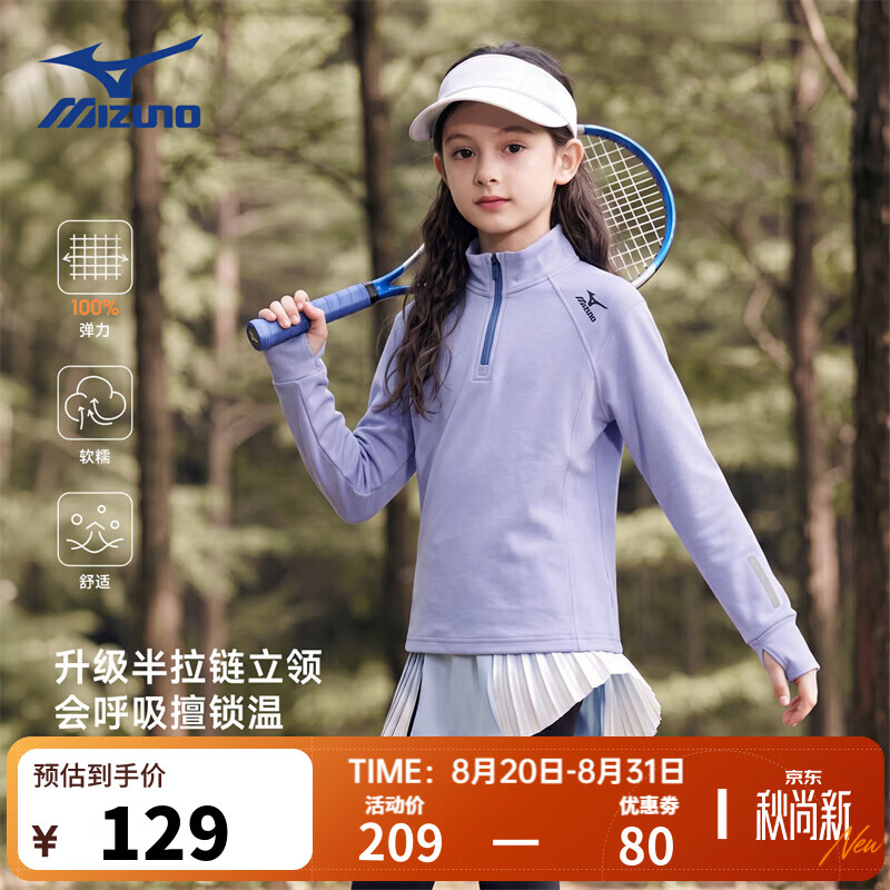 美津浓(MIZUNO)儿童立领长袖卫衣男秋冬季百搭休闲半开衫卫衣男舒适穿搭女童 紫色 150 cm (建议身高145-155cm)