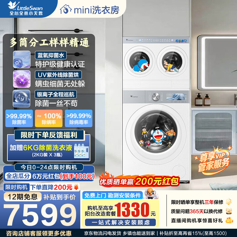 小天鹅（LittleSwan）全能洗衣房滚筒洗衣机全自动迷你小乌梅2.0Max双筒分区洗多筒组套 2KG+2KG洗烘一体洗衣机套装 mini洗衣房|TG10K60W+TNDD40