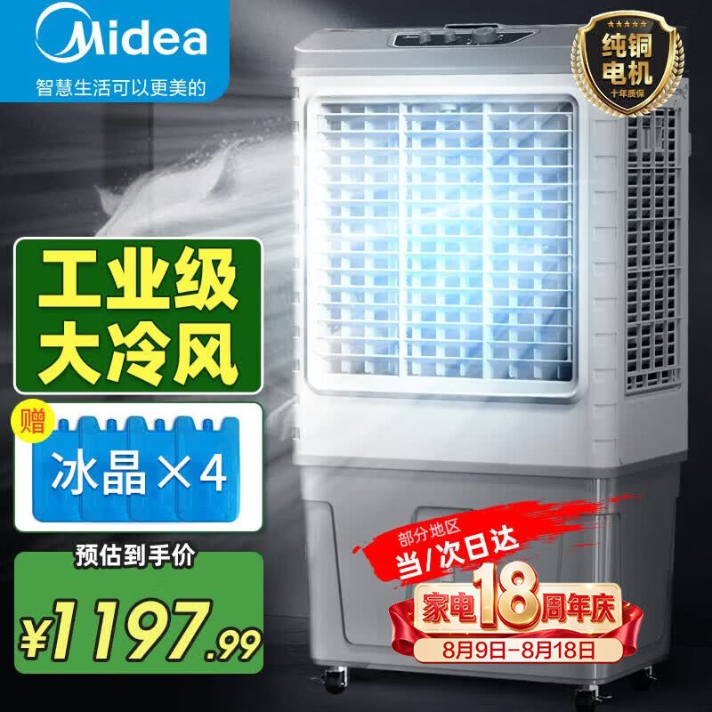 美的（Midea）空调扇工业冷风机冷风扇强力制冷水冷空调加冰块商用冷气机大面积超强风车间降温水冷机AC400-20B