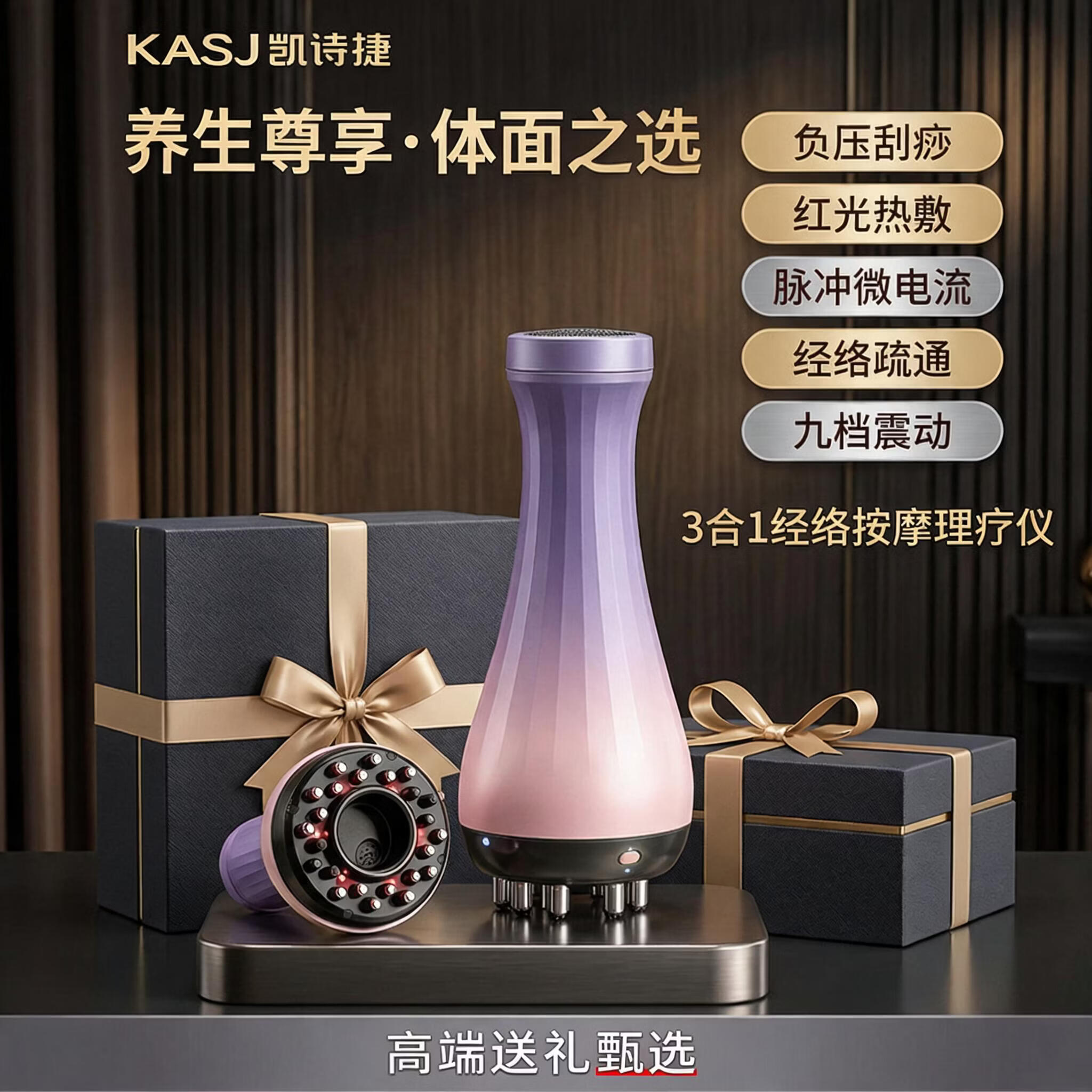 凯诗捷多功能电动经络刷刮痧拔罐按摩仪礼物肩颈腰背一体机疏通经络全身通用按摩器肚子刷腹刮腿减肚收腰 智能三合一(负压/RL光养护/ems脉冲)实用好礼