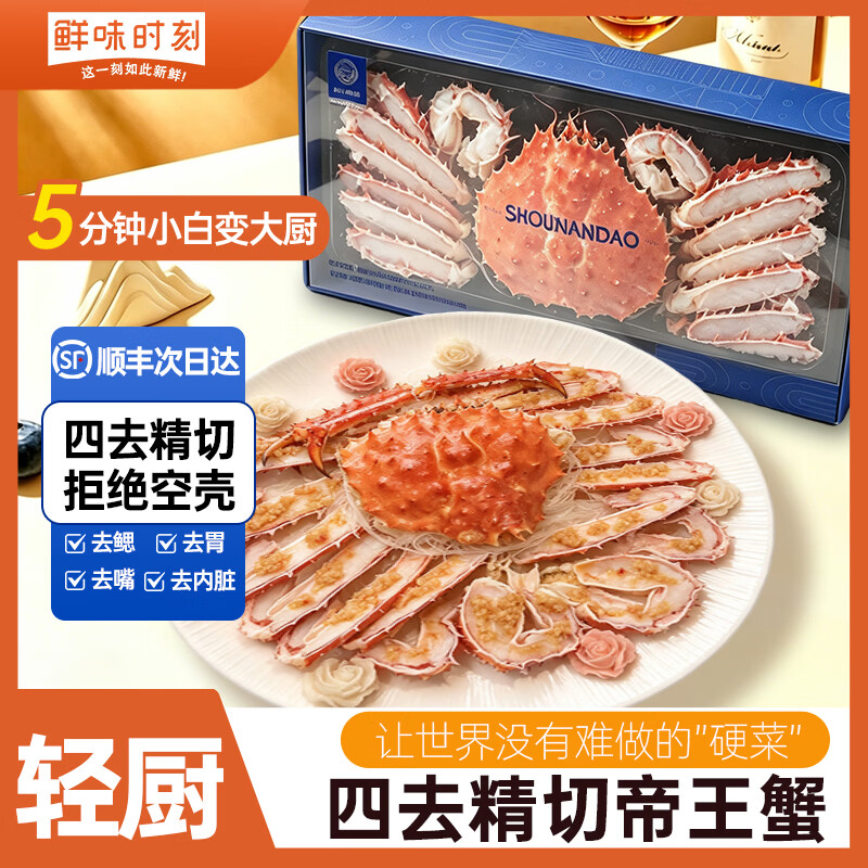 鲜味时刻帝王蟹海鲜礼盒四去精切整只新鲜熟冻智利进口中秋国庆礼盒 四去精切700-800g*2盒【约等同活蟹3-4斤】 京东折扣/优惠券