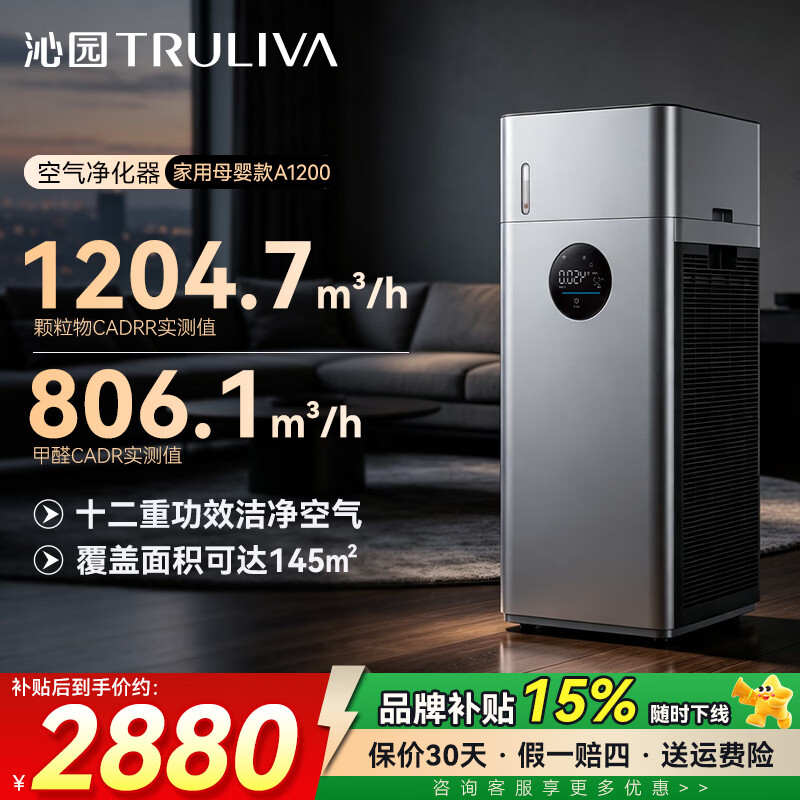 沁园空气净化器 加湿净化一体机家用除甲醛除菌除异味呵护母婴 智能APP控制 除味器 强效净化145m³更大空间【A1200-A01】