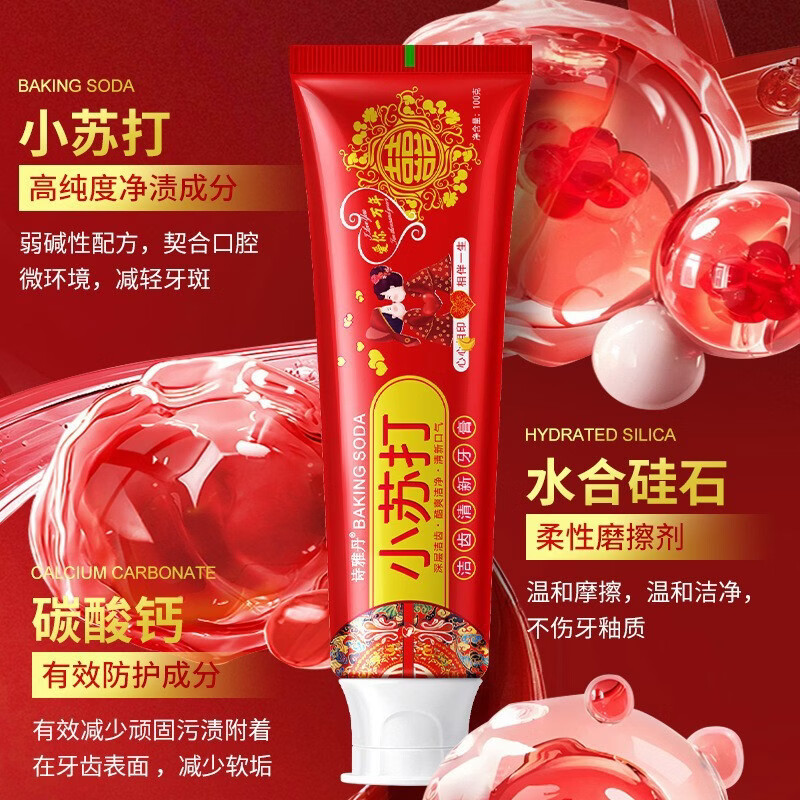 诗雅丹【婚庆牙膏】结婚红色小苏打牙膏喜字心心相印相伴一生儿童牙膏 囍×2-100g