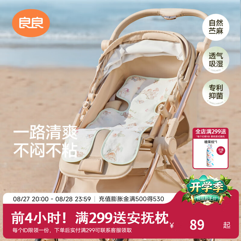良良（liangliang） 婴儿车凉席苎麻推车凉席遛娃神器儿童宝宝座椅凉席 浣溪·天丝苎麻款 凉而不冰-天然抗菌
