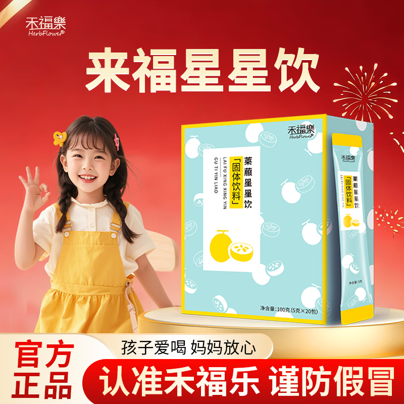 禾福乐来福星星饮 婴幼儿 120袋*6盒 京东折扣/优惠券