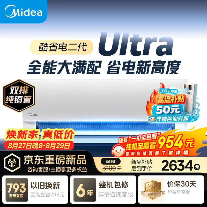 3098.05元 美的 Midea 自营空调 5098元 美的 Midea - 86线报