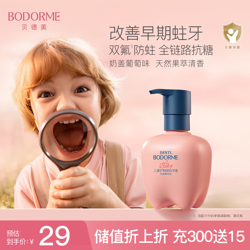 贝德美（bodcrme）儿童护釉抗糖牙膏益生菌防蛀防龋齿抑菌婴儿宝宝3-6-12岁60g