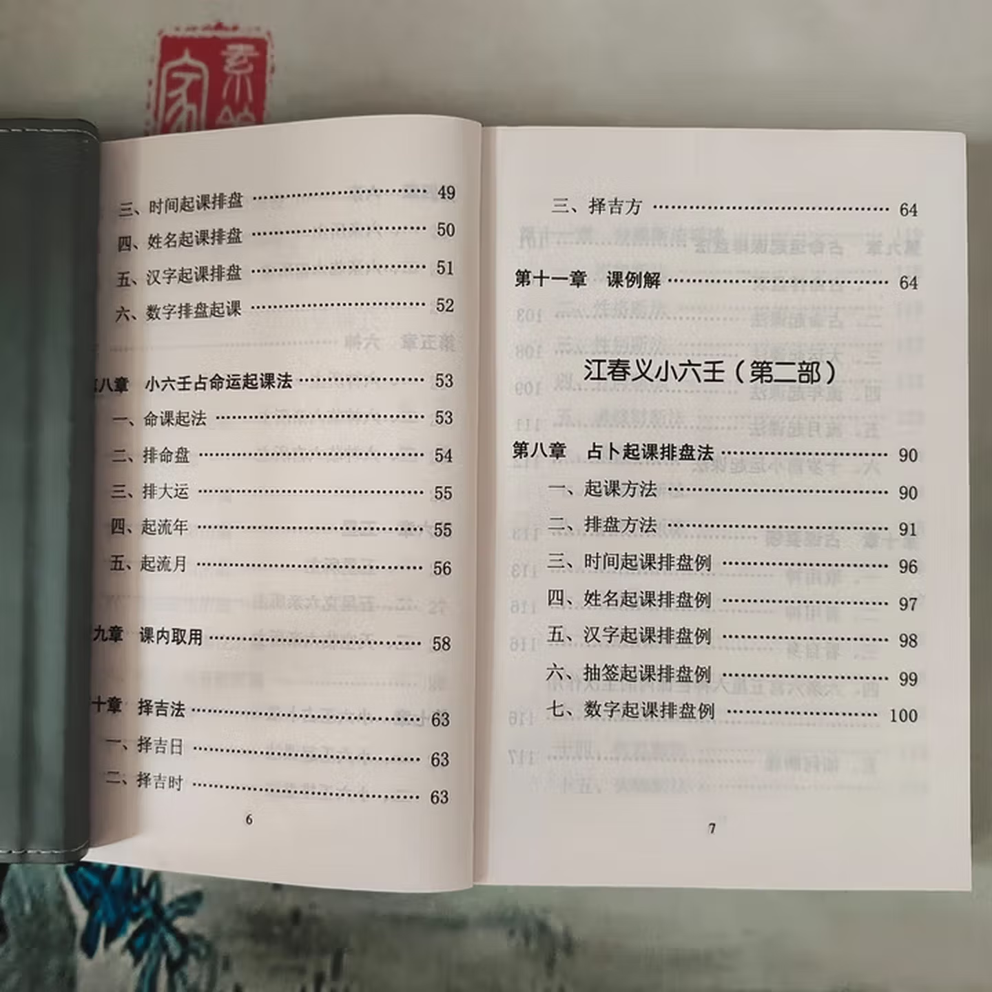 小六壬预测法全集江春义马前课诸葛亮详解大全小六壬详解速断大全 小六壬预测法全集