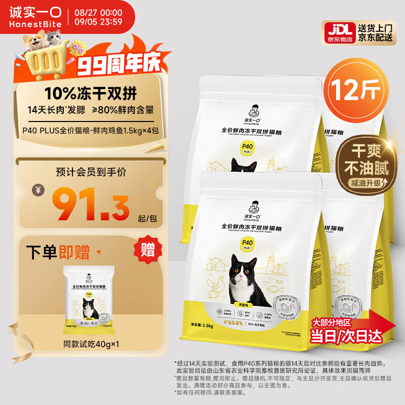 诚实一口P40乳鸽粮1.5kg*4包 296元，诚实一口P40PLUS粮1.5kg*4 336元 - 86线报
