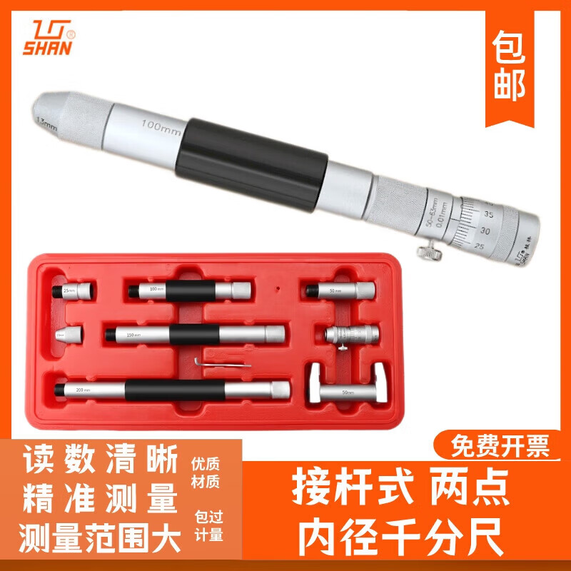 桂量成量接杆式高精度内径千分尺506001000 桂量0-7 0.01mm