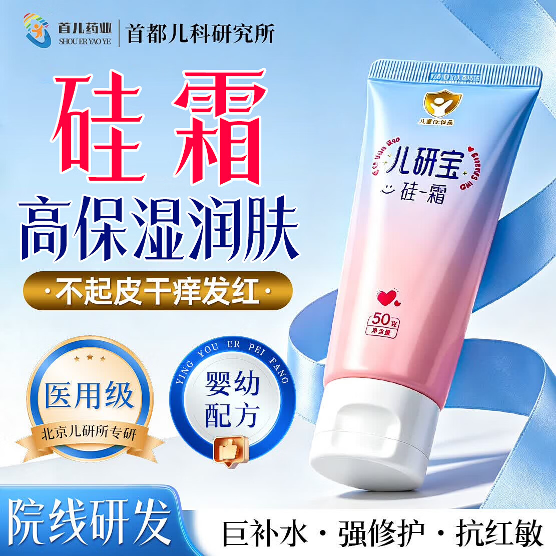 首儿药业儿研所儿童面霜50g婴儿湿疹霜高保湿滋润身体乳精华四季全身可用 【金榜 | 硅霜】15min舒缓保湿 【婴幼配方】儿研所新生儿童面霜秋冬滋润保湿无激素