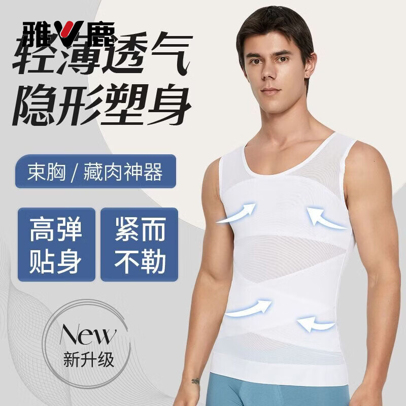雅鹿男士塑身衣雌化胸藏肉神器收腹背心遮胸束身束胸无痕收胸高弹强力 白色【新升级高弹不勒】 2XL 160-200斤