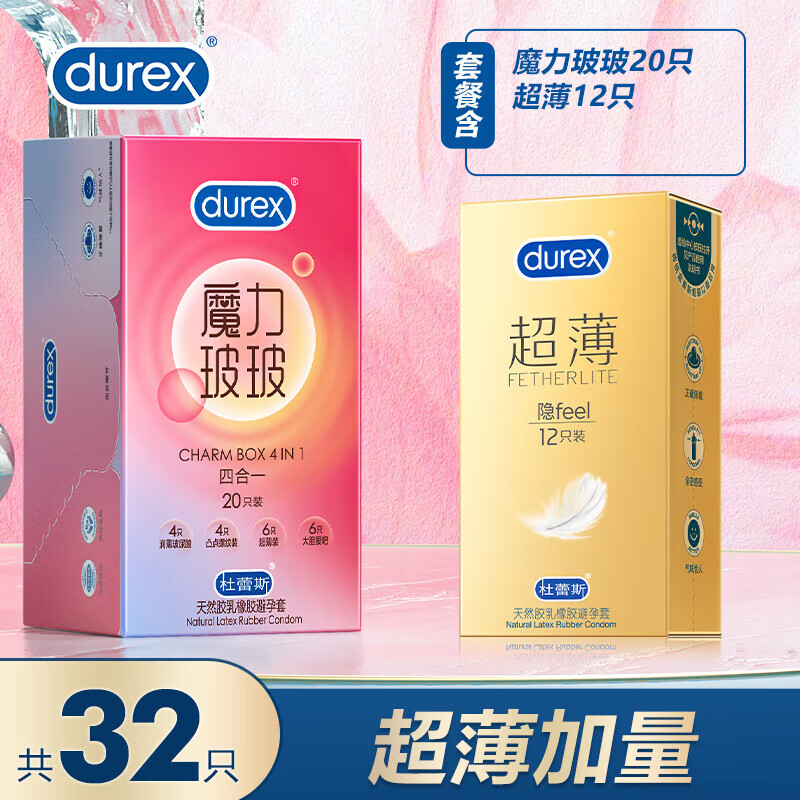 杜蕾斯避孕套延时男专用持久防早泄敏感狼牙套带刺大颗粒带假龟头安全套 超薄加量【共32只】魔力玻玻20只+超薄12只 增大增粗18厘米 变态阴茎套女性快潮 情趣计生用品