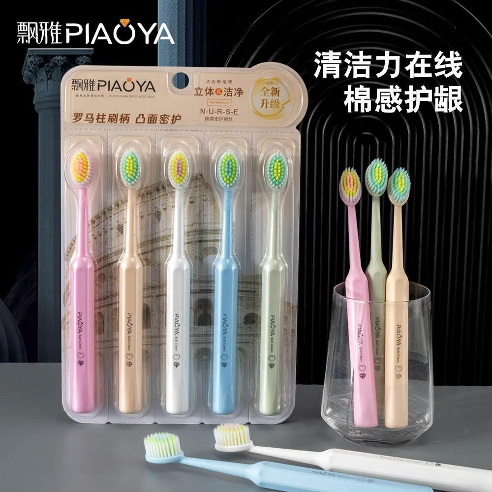 飘雅轻奢罗马柱宽头护龈德国进口软毛牙刷情侣牙龈耐用家用成人家庭装 山姆同款罗马柱牙刷 10支
