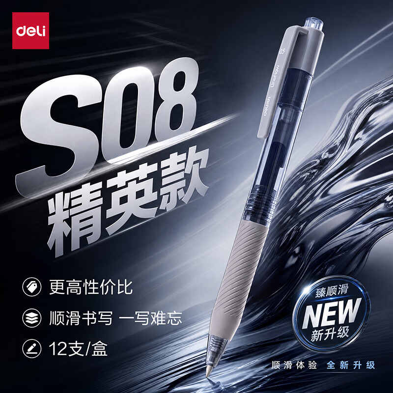 得力（deli）臻顺滑S08精英款按动0.5中性笔签字笔办公用品水笔学生文具刷题考试黑色水笔SA237