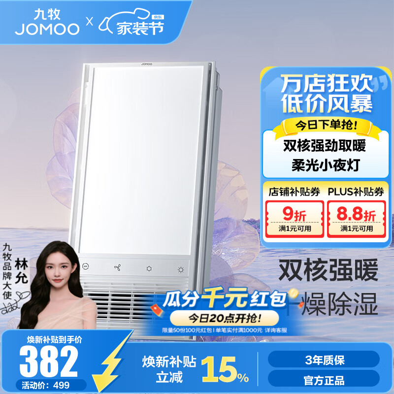 九牧（JOMOO）浴霸暖风照明排气一体集成吊顶卫生间暖风换气照明风暖式浴霸 【双核超大屏照明】JDE42