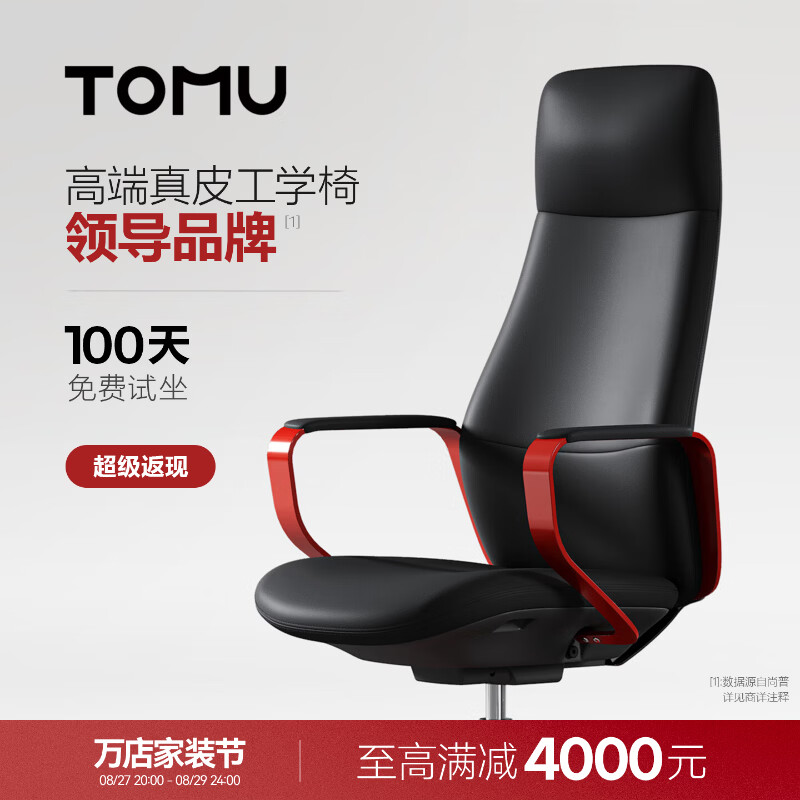 TOMU拓睦【领导品牌】高端真皮老板椅办公高管家用轻奢风皮椅舒适久坐 午夜黑（全真皮）【高背款】 120-155度(含) 固定扶手