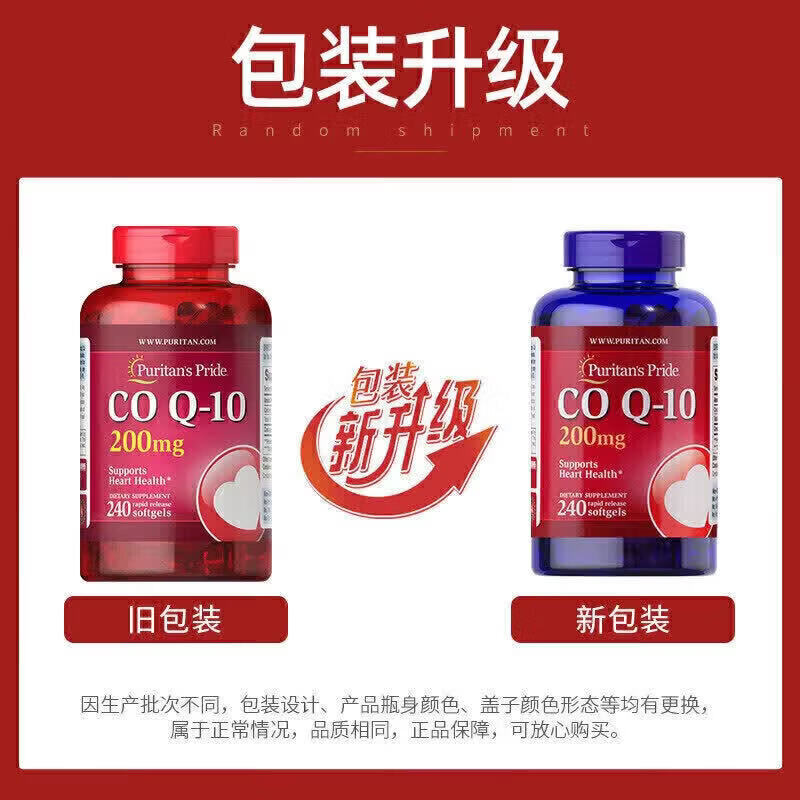 普丽普莱(Puritan's Pride)酶Q10软胶囊200mg*240粒 高含量中老年软胶囊保护心脏心脑血管 原装进口 240粒*2瓶