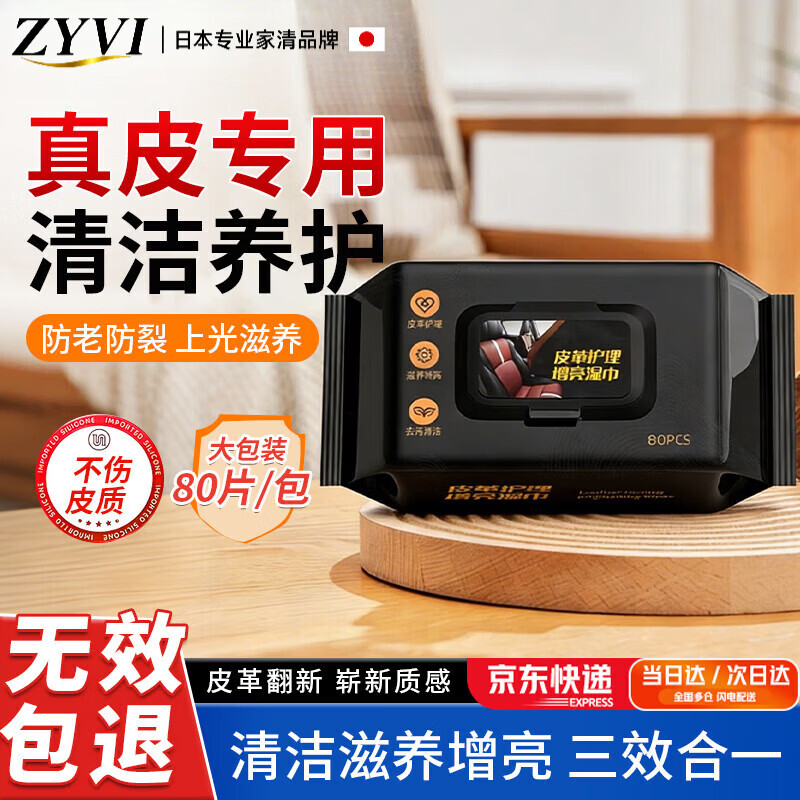 ZYVI【日本】擦皮鞋专用湿巾保养上光去污无色通用一次性护理保养湿纸 【实惠装】 80抽*2包 快速去污滋养皮面 【京东快递次日达】皮革焕亮|一擦即净|清洁养护