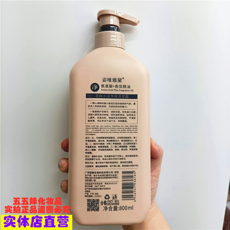 姿唯雅黛氨基酸强韧黑亮控油丝滑修护柔顺清爽水润净屑洗发露66 强韧