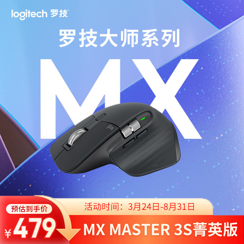 罗技（Logitech）大师系列 MX Master 3S 菁英版 无线蓝牙鼠标  办公静音鼠标 人体工学 石墨黑 无线接收器需另购买