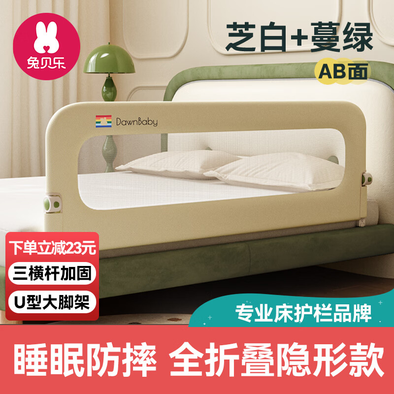 兔贝乐婴儿童床围栏C7加高款可折叠宝宝护栏防摔床边挡板 1.5米芝白一面