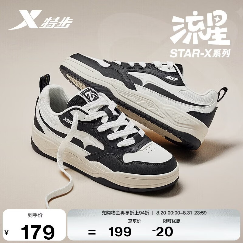 特步STAR-X LITE丨男鞋板鞋秋冬保暖小白鞋防滑耐磨舒适软弹板鞋男